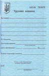 Трудова книжка