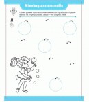 Прописи-помічники  'Нейротренажер', НП-2, РЮКЗАЧОК НП-2