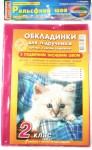 Обкладинки для підручників на 2-клас, Полімер, Харків