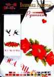 Схема для вишивки хрестиком 'Рушник' Р-1704 Р-1704