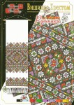 Схема для вишивки хрестиком 'Рушник' Р-3305 Р-3305