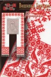 Схема для вишивки хрестиком 'Рушник' Р-7110 Р-7110