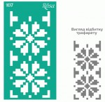 Трафарет многоразовый самоклеющийся, №107, серия „Украина“, 9х17см, ROSA TALENT 36255107