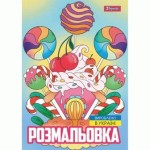 Розмальовка А4 1Вересня Смаколики 12 стор., 743056 743056