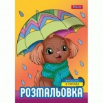 Розмальовка А4 1Вересня Песики 12 стор., 743045 743045