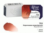 Фарба акварельна, коричнева королівська, 2,5мл. Rosa Gallery 753
