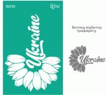 Трафарет багаторазовий самоклеючий, №6010, серія „Україна“, 13х20см, ROSA TALENT №6010