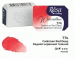 Фарба акварельна, кадмій червоний темний (774), 2,5мл, ROSA Gallery 774