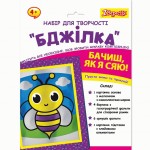 Набір для творчості 1Вересня 'Бджілка', аплікація фольгою, 954559 954559