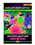 Набір кольорового картону 'Флуоресцентний', А4 8 арк., АП-1114, Апельсин АП-1114